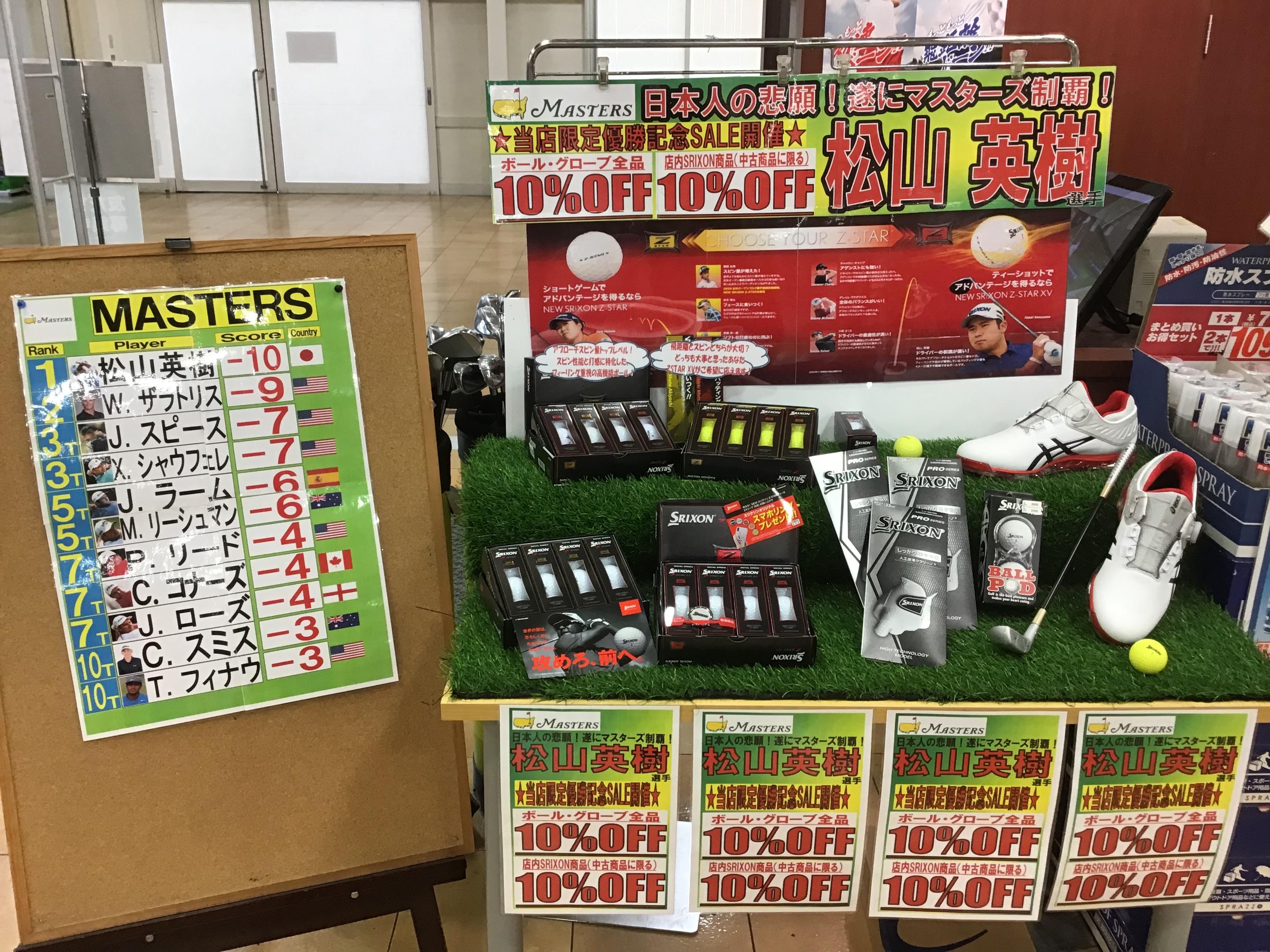 松山英樹 マスターズ優勝記念SALE！！｜大阪守口店｜ゴルフのことなら